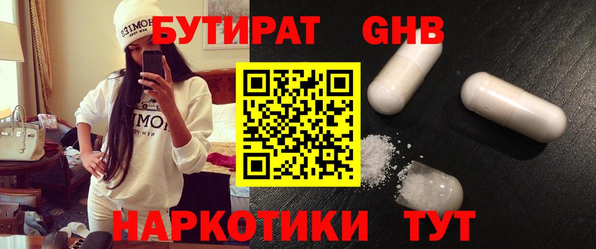 Бутират вода  БУТИРАТ  Сертолово 