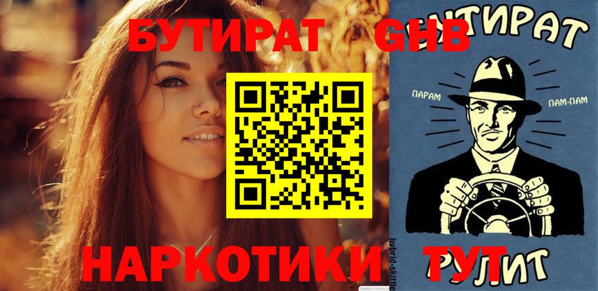 Сертолово  БУТИРАТ Butirat  Вход с VPN 