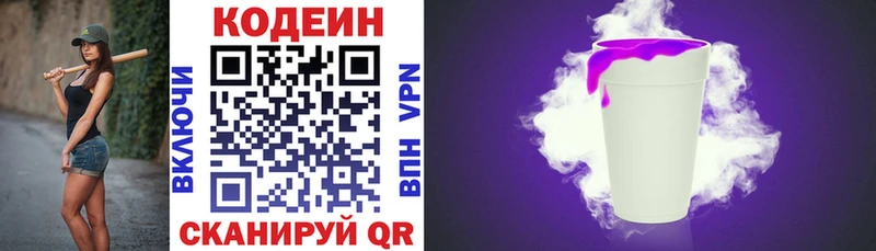 Кодеин напиток Lean (лин)  наркотики  Сертолово 