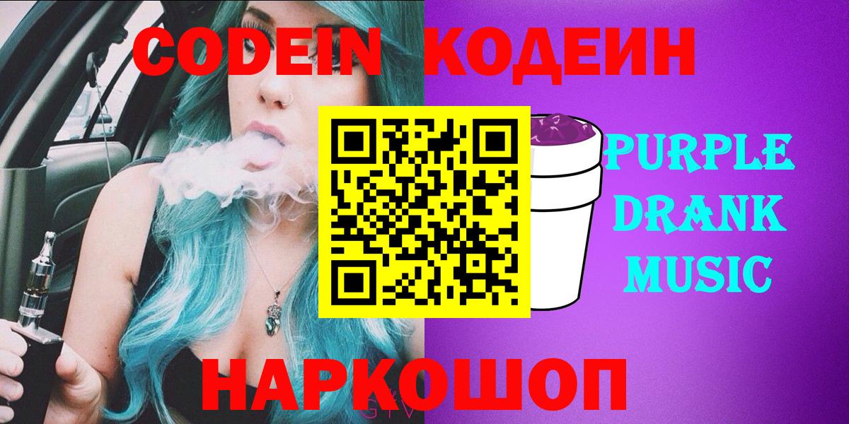 Codein Purple Drank  Сертолово 