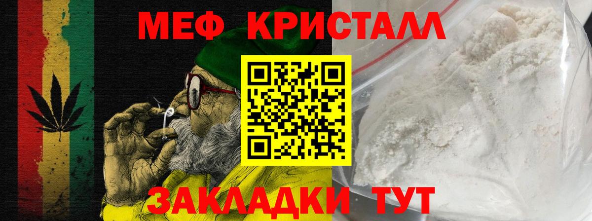 Меф кристаллы Сертолово