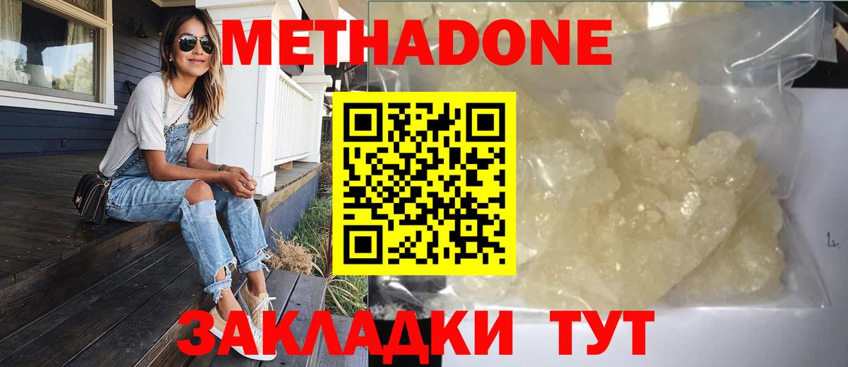МЕТАДОН methadone Сертолово