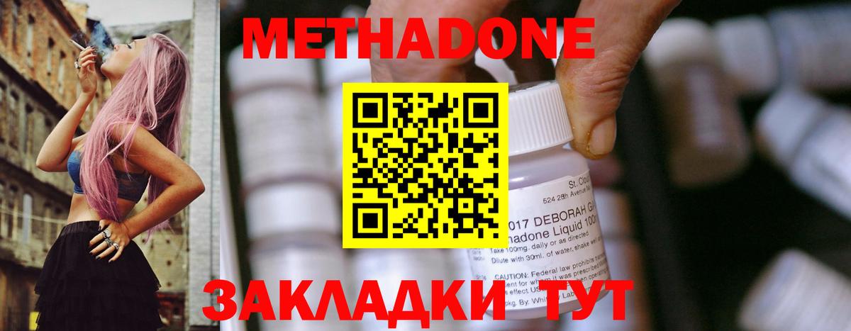 МЕТАДОН methadone Сертолово